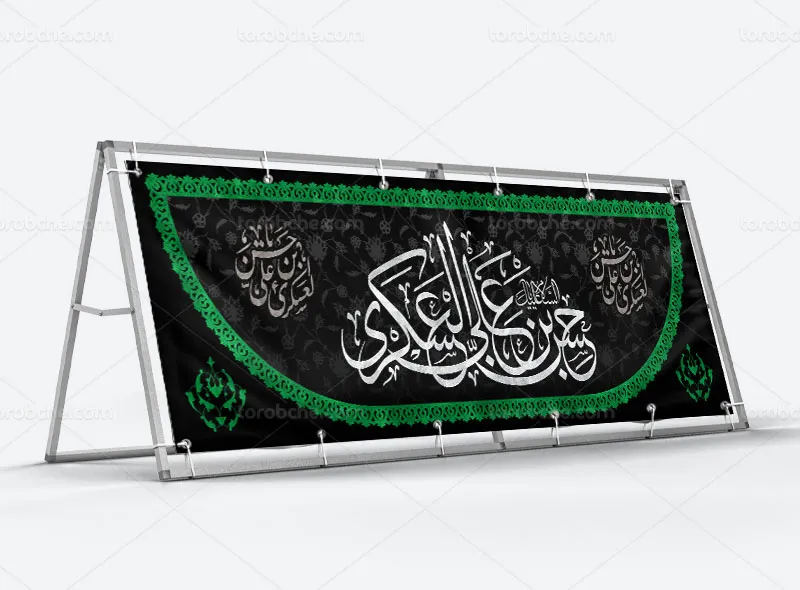 بیلبورد شهادت امام حسن عسکری (ع)