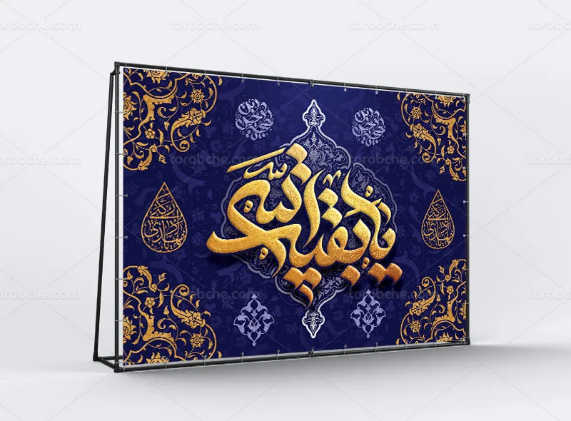 بنر آغاز امامت حضرت مهدی (عج) طلاکوب