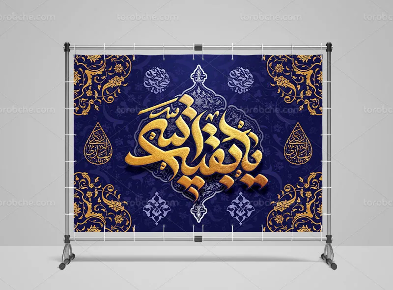 بنر آغاز امامت حضرت مهدی (عج) طلاکوب