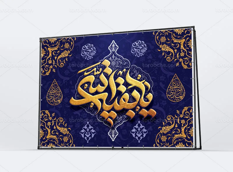 بنر آغاز امامت حضرت مهدی (عج) طلاکوب