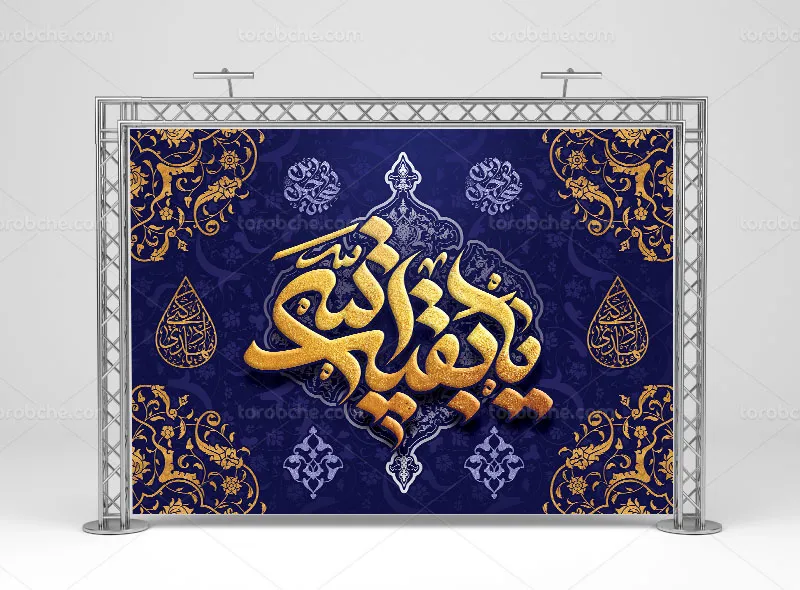 بنر آغاز امامت حضرت مهدی (عج) طلاکوب