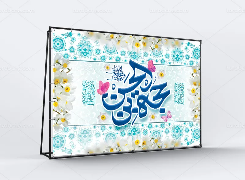 بنر لایه باز آغاز امامت حضرت مهدی (عج)