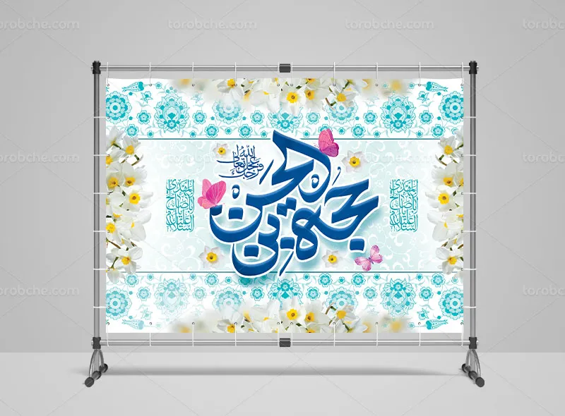 بنر لایه باز آغاز امامت حضرت مهدی (عج)
