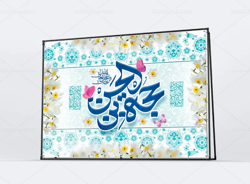 بنر لایه باز آغاز امامت حضرت مهدی (عج)