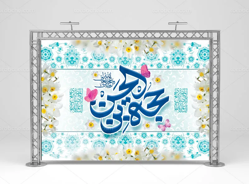 بنر لایه باز آغاز امامت حضرت مهدی (عج)