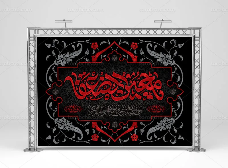 بنر شهادت حضرت علی بن موسی الرضا (ع)