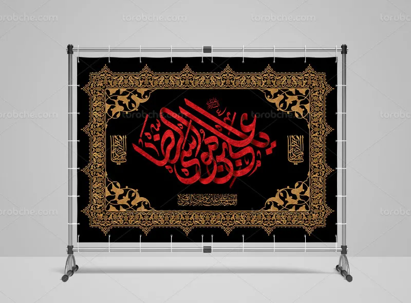 بنر جایگاه شهادت حضرت امام رضا (ع)