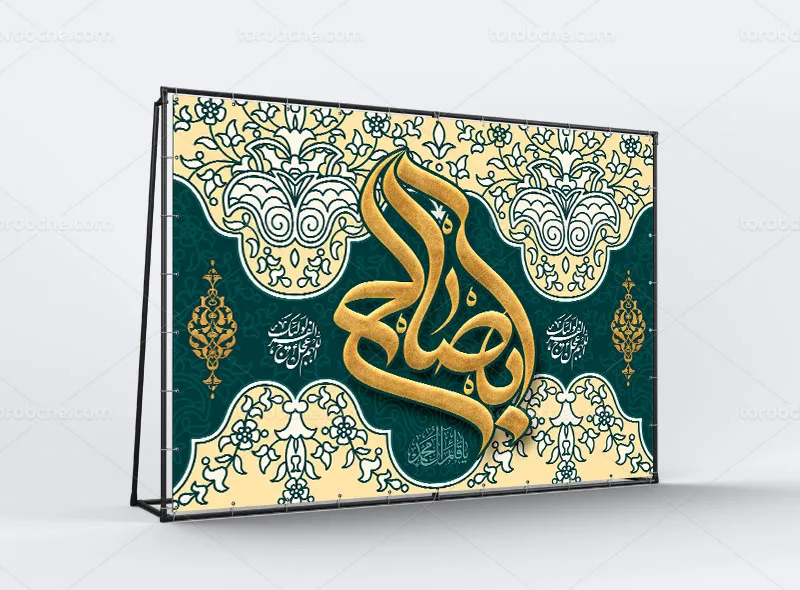 طرح بنر تبریک آغاز امامت حضرت مهدی (عج)