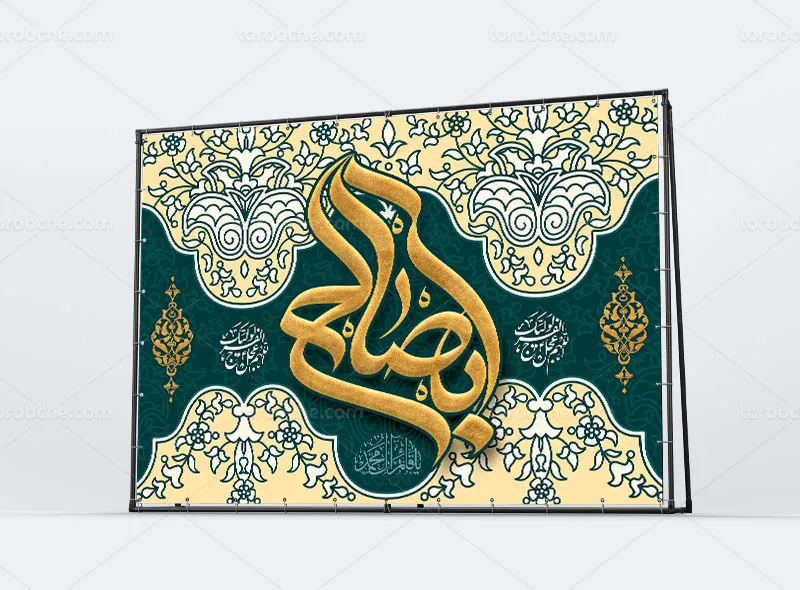 طرح بنر تبریک آغاز امامت حضرت مهدی (عج)