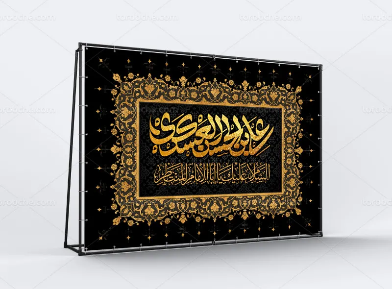 بنر جایگاه شهادت امام حسن عسکری (ع)