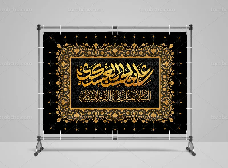 بنر جایگاه شهادت امام حسن عسکری (ع)