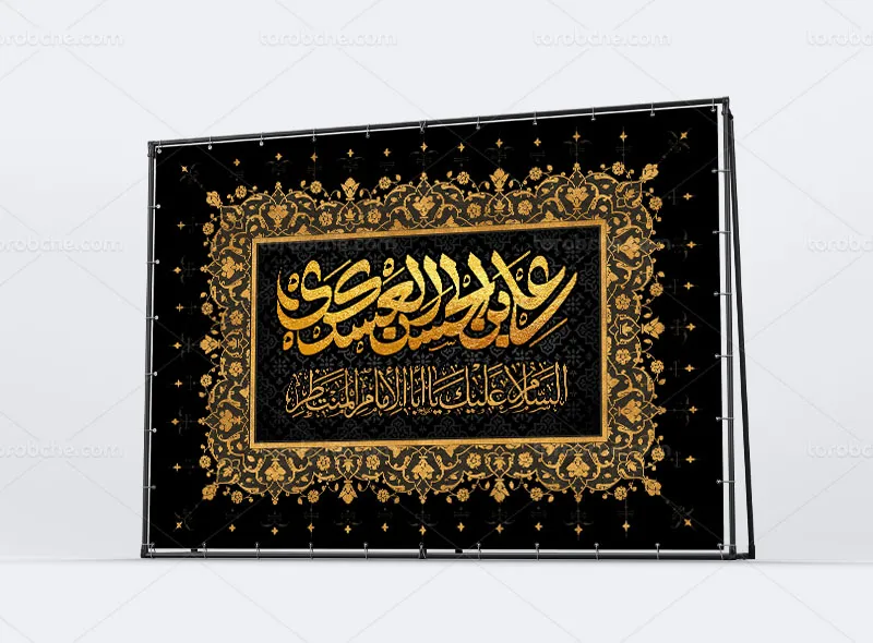 بنر جایگاه شهادت امام حسن عسکری (ع)