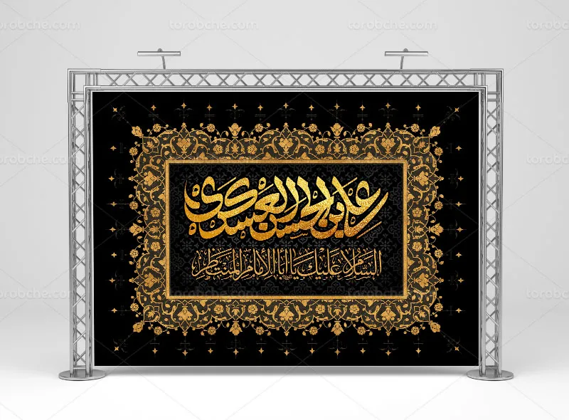 بنر جایگاه شهادت امام حسن عسکری (ع)