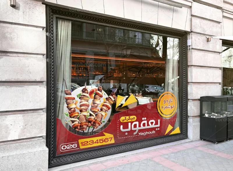 طرح استیکر لایه باز جگرکی