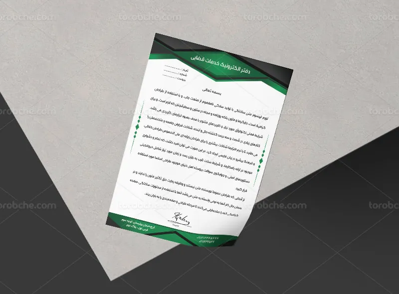 طرح سربرگ خدمات الکترونیک قضایی