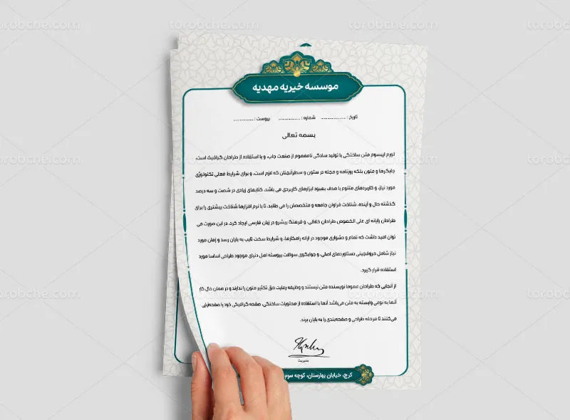 سربرگ لایه باز موسسه خیریه
