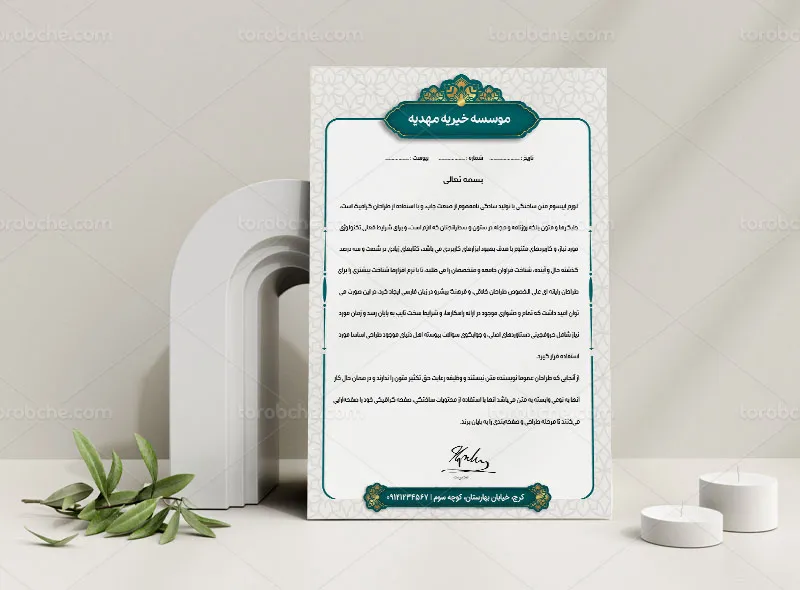 سربرگ لایه باز موسسه خیریه