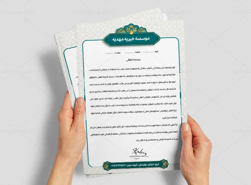 سربرگ لایه باز موسسه خیریه
