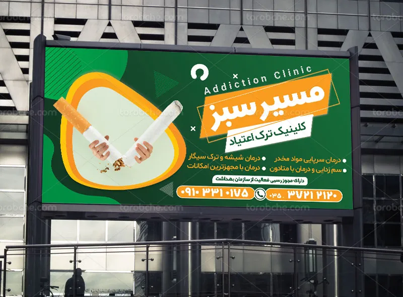 لایه باز بنر کلینیک ترک اعتیاد