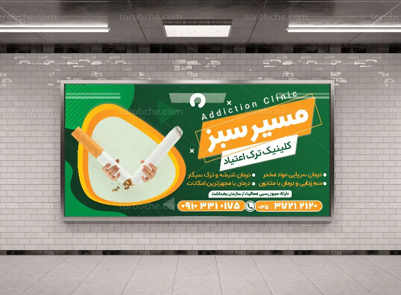 لایه باز بنر کلینیک ترک اعتیاد