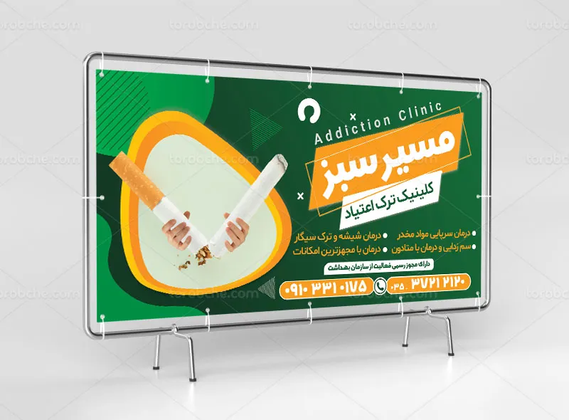 لایه باز بنر کلینیک ترک اعتیاد
