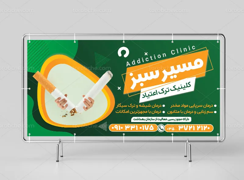 لایه باز بنر کلینیک ترک اعتیاد