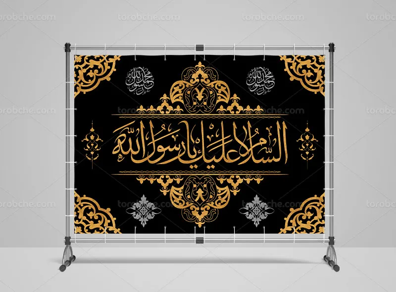 بنر لایه باز پشت منبری رحلت پیامبر اکرم (ص)