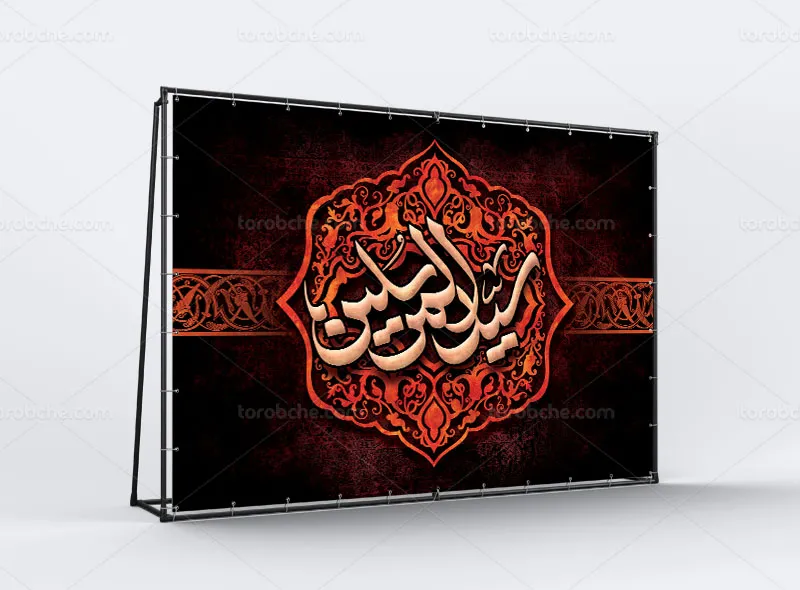 بنر پشت منبری رحلت رسول اکرم (ص)