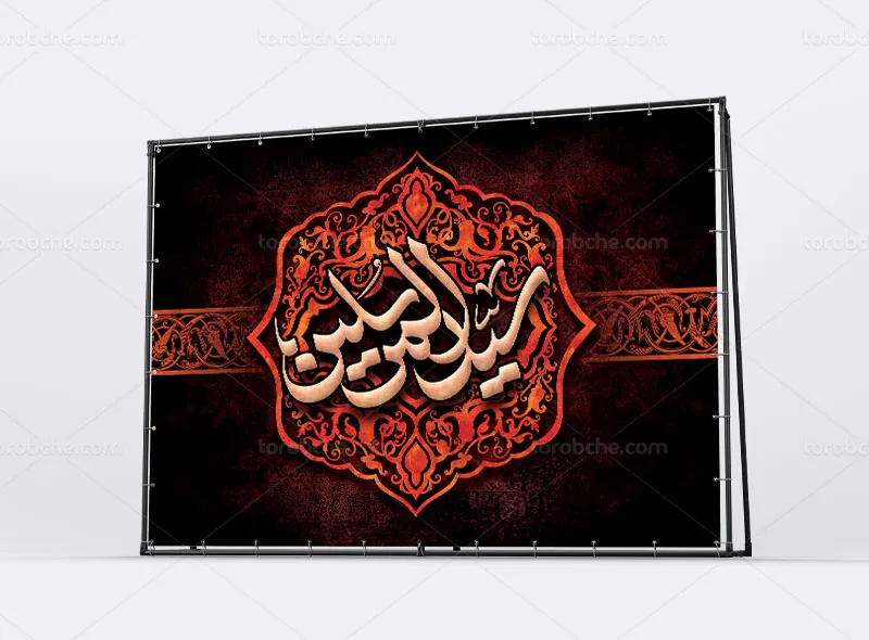 بنر پشت منبری رحلت رسول اکرم (ص)