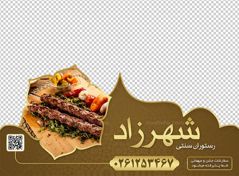 طراحی استیکر لایه باز رستوران سنتی