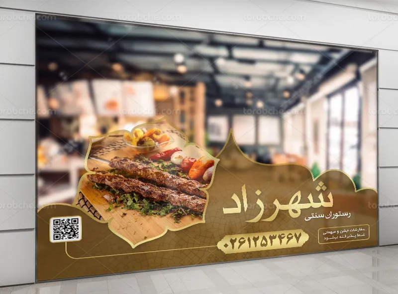 طراحی استیکر لایه باز رستوران سنتی