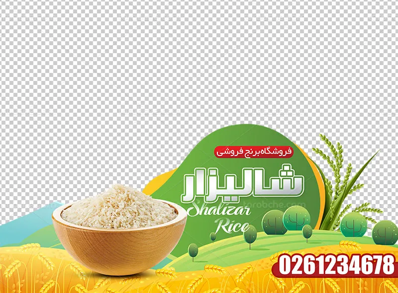 طرح استیکر برنج فروشی لایه باز