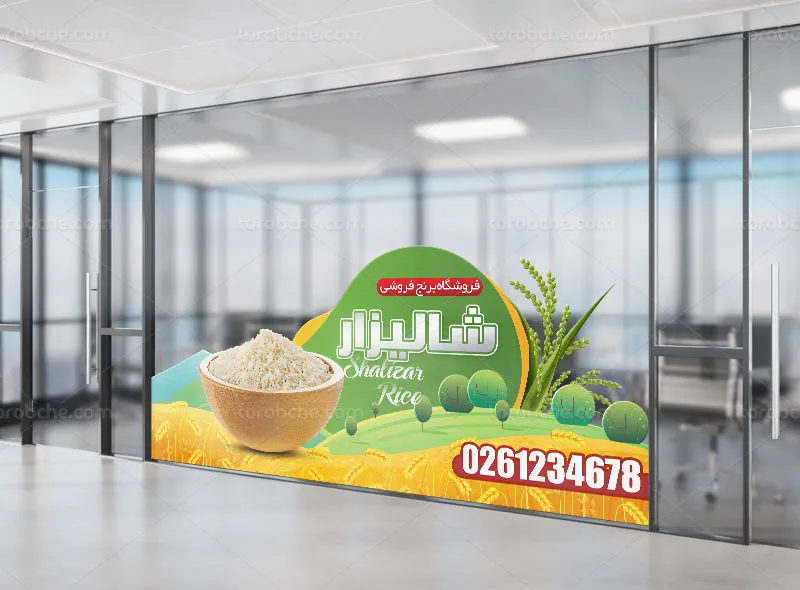 طرح استیکر برنج فروشی لایه باز