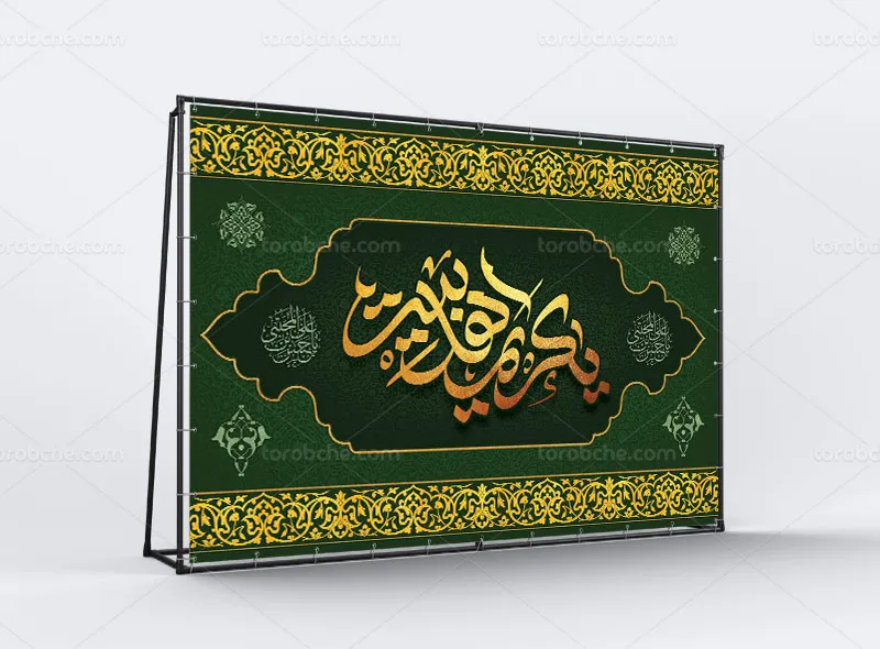 طرح لایه باز بنر شهادت امام حسن مجتبی (ع)