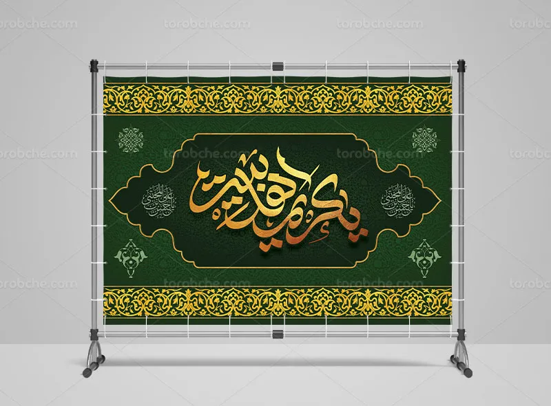 طرح لایه باز بنر شهادت امام حسن مجتبی (ع)
