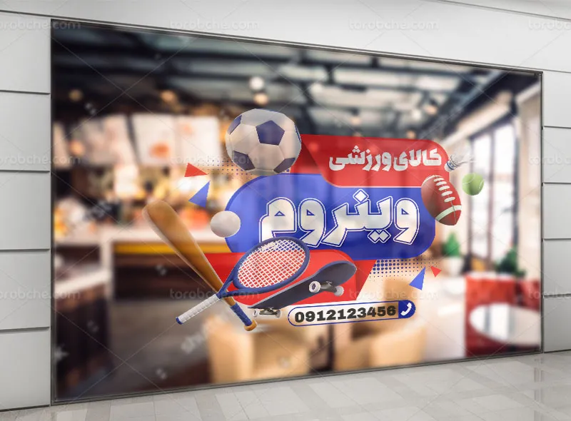 طرح استیکر لایه باز فروشگاه لوازم ورزشی
