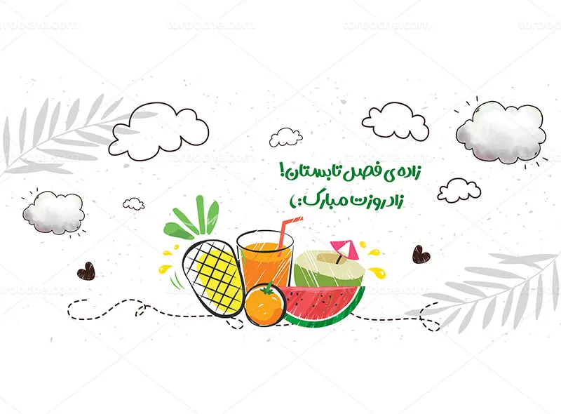 طرح لایه باز ماگ تبریک تولد در تابستان