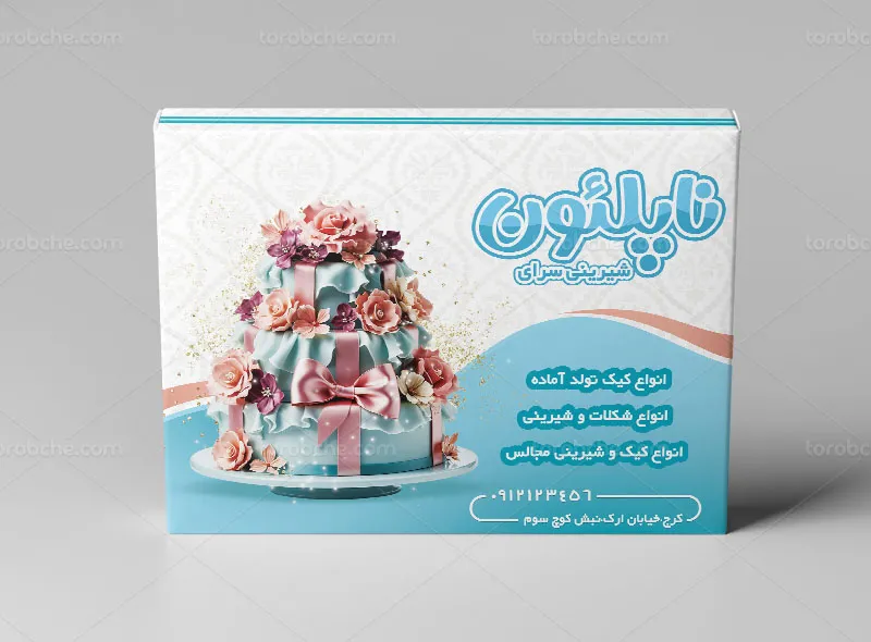طرح لایه باز بسته بندی جعبه کیک آبی