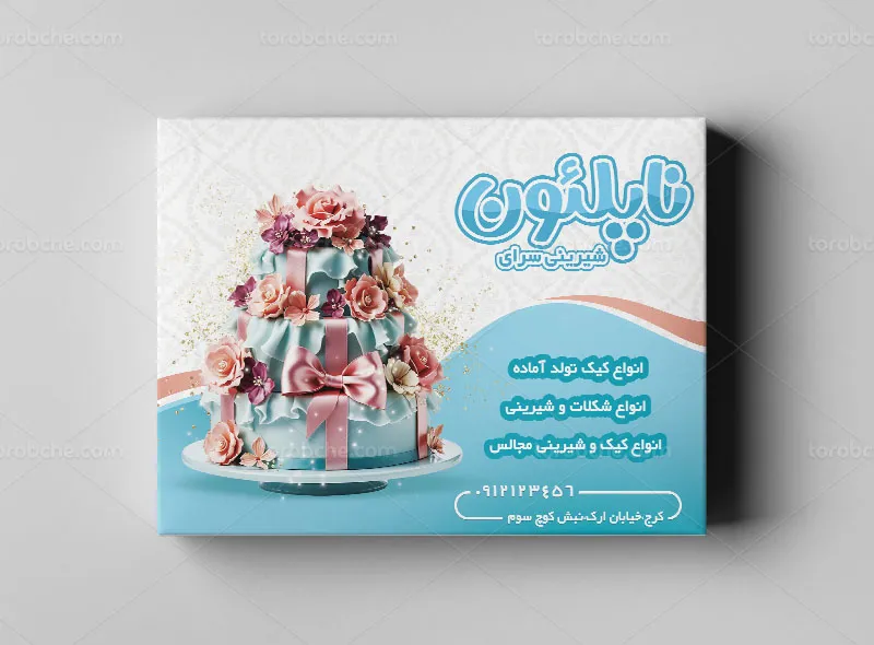 طرح لایه باز بسته بندی جعبه کیک آبی