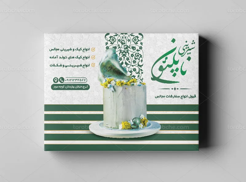 طرح لایه باز جعبه شیرینی و کیک