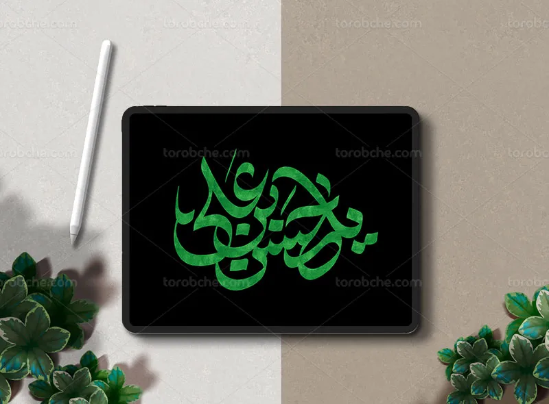 طرح تایپوگرافی یا حسن بن علی (ع)