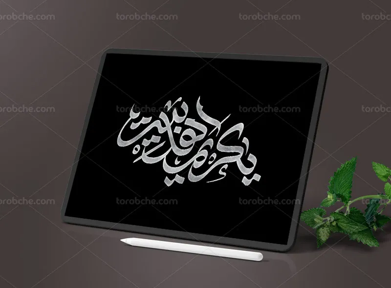 تایپوگرافی یا کریم اهل بیت (ع)