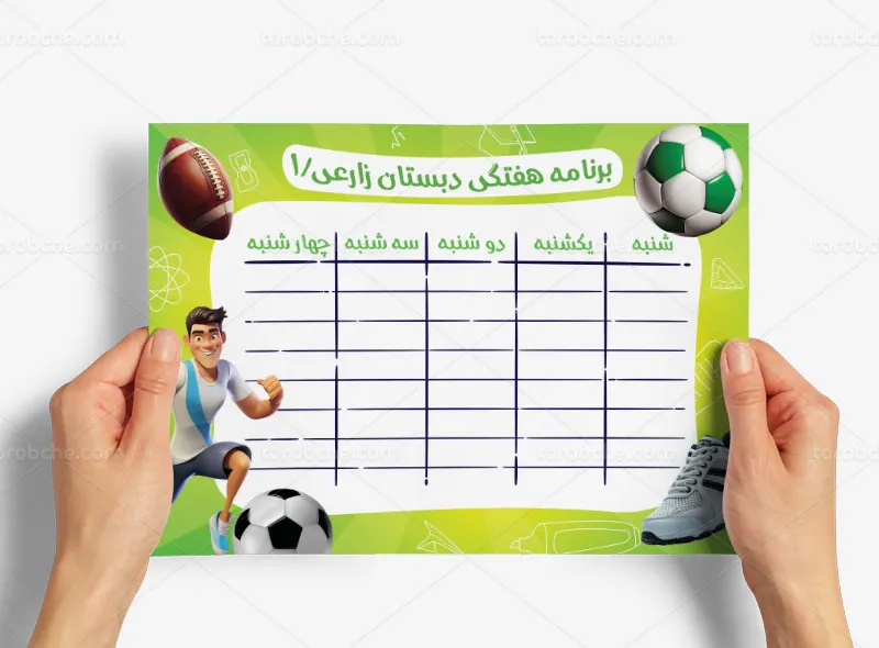 طرح برنامه هفتگی دبستان پسرانه تم ورزشی