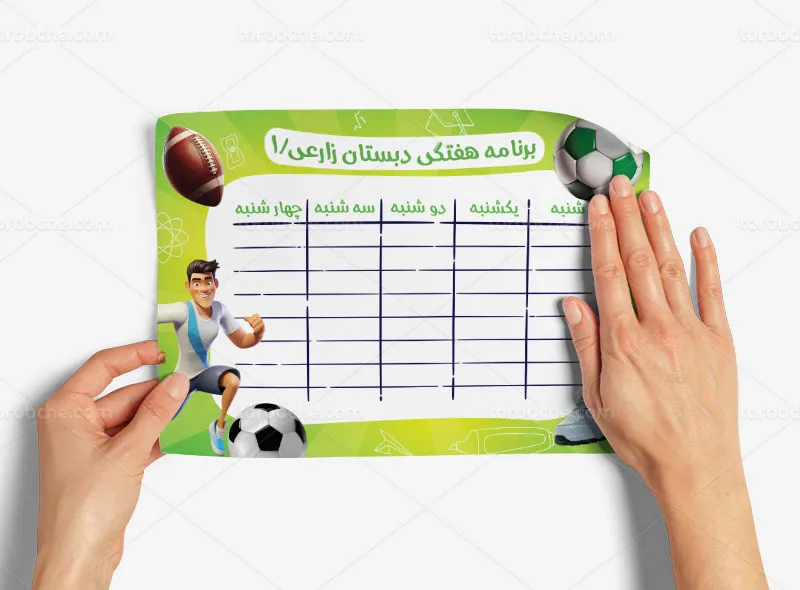 طرح برنامه هفتگی دبستان پسرانه تم ورزشی