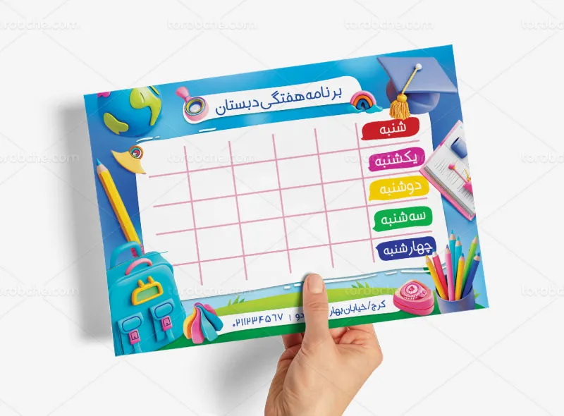 لایه باز برنامه هفتگی مقطع دبستان