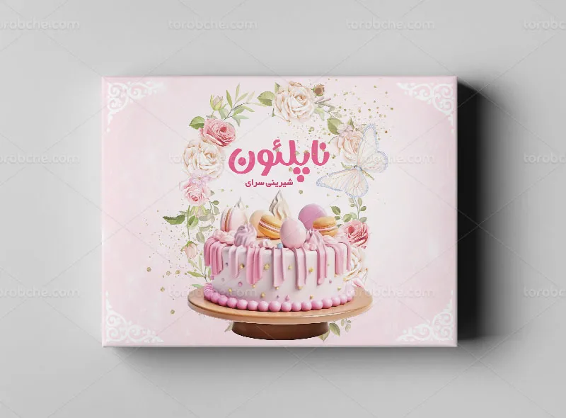 طرح درب جعبه شیرینی