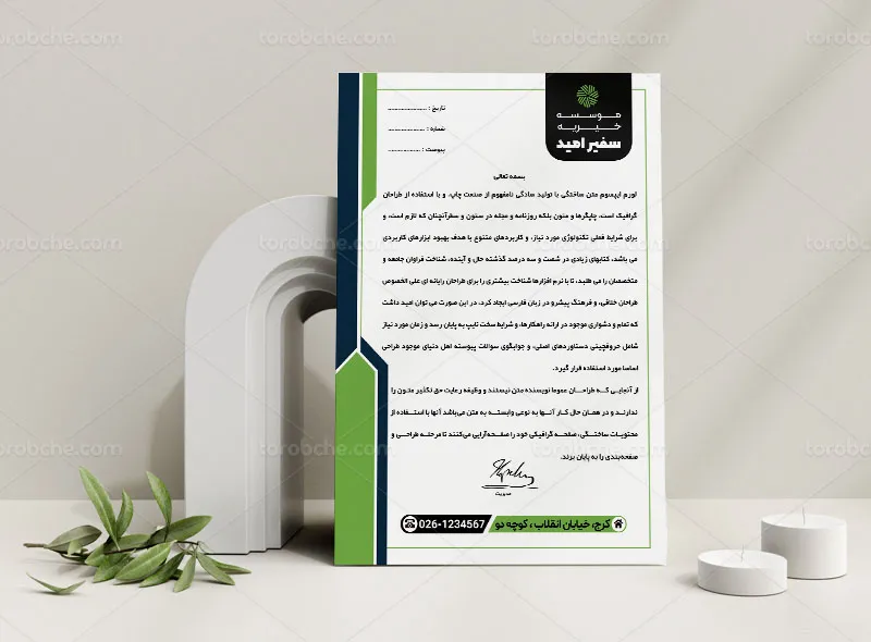 طرح لایه باز سربرگ خیریه
