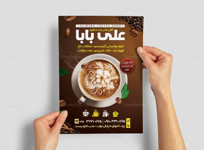 طراحی لایه باز تراکت کافی شاپ