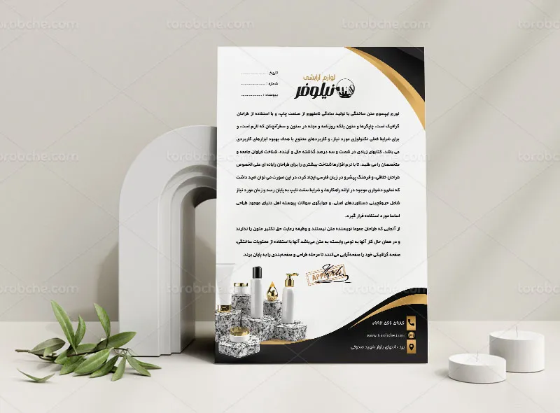 سربرگ فروشگاه لوازم آرایشی و بهداشتی