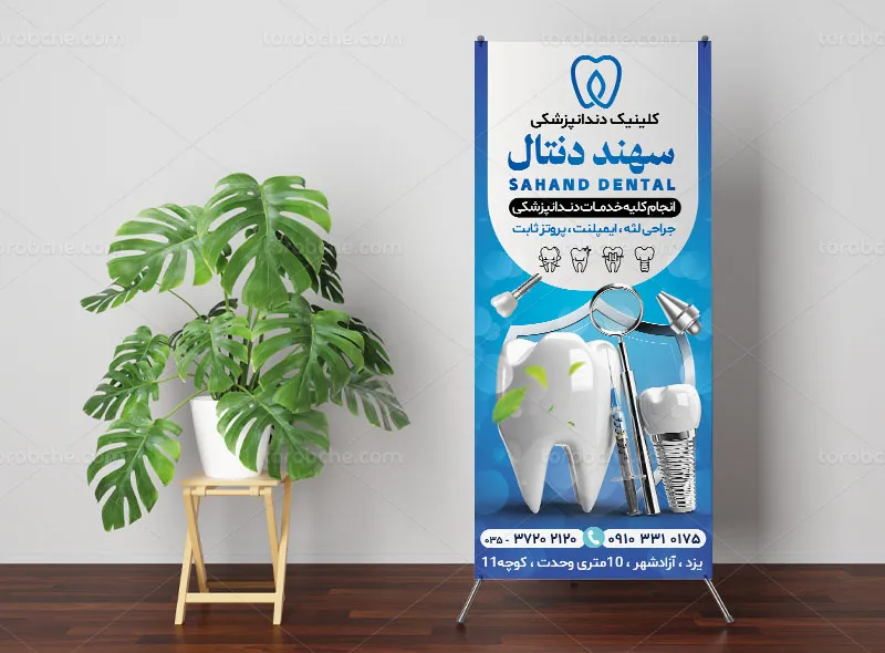 لایه باز استند دندانپزشکی